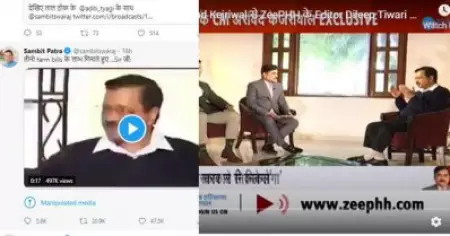ബി.ജെ.പിയെ കയ്യോടെ പൊക്കി ട്വിറ്ററും ആള്‍ട്ട് ന്യൂസും; സോഷ്യല്‍ മീഡിയയില്‍ പ്രചരിക്കുന്ന കെജ്‌രിവാളിന്റെ 18 സെക്കന്റ് വീഡിയോയുടെ സത്യാവസ്ഥ ഇതാണ്