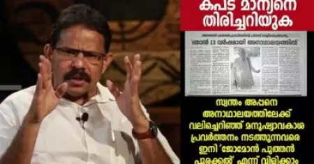 പത്ത് വര്‍ഷം മുന്‍പ് മരിച്ച പിതാവ് 13 വര്‍ഷമായി അനാഥാലയത്തിലെന്ന് പ്രചരണം; അഭയ കേസ് വിധിയിലെ പകപോക്കലെന്ന് ജോമോന്‍ പുത്തന്‍പുരയ്ക്കല്‍