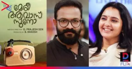 'മേരി ആവാസ് സുനോ'; മഞ്ജുവും ജയസൂര്യയും ആദ്യമായി ഒന്നിക്കുന്ന ചിത്രത്തിന്റെ ഫസ്റ്റ് ലുക്ക് പോസ്റ്റര്‍ പുറത്ത്