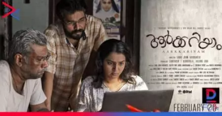 'കയ്യടി നേടി ബിജുമേനോന്റെ കണക്ക് മാഷ്'; ആര്‍ക്കറിയാം ട്രെയിലര്‍ പുറത്ത്