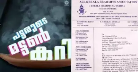 'പട്ടരുടെ മട്ടണ്‍ കറി' എന്ന പേര് ബ്രാഹ്മണരെ അപമാനിക്കുന്നത്; സിനിമയ്ക്ക് സര്‍ട്ടിഫിക്കറ്റ് നല്‍കരുതെന്ന് ബ്രാഹ്മണ സഭ