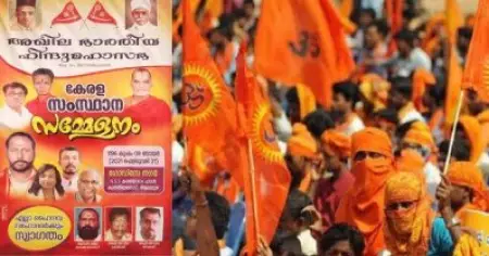 കേരളത്തിലെ സമ്മേളന നഗരിക്ക് 'ഗോഡ്‌സെ നഗര്‍' എന്ന് പേരിട്ട് ഹിന്ദുമഹാസഭ; നടപടി ആവശ്യപ്പെട്ട് കോണ്‍ഗ്രസ്