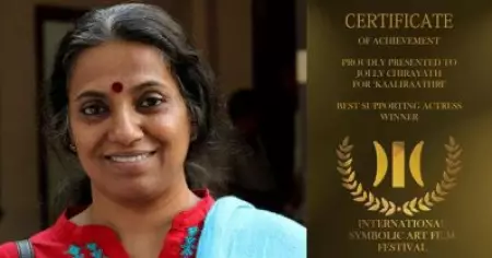 ജോളി ചിറയത്തിന് മികച്ച സഹനടിക്കുള്ള അന്താരാഷ്ട്ര പുരസ്‌കാരം