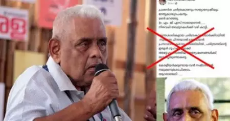 എം.ജി.എസ് നാരായണന്‍ മരിച്ചതായി വ്യാജ വാര്‍ത്ത
