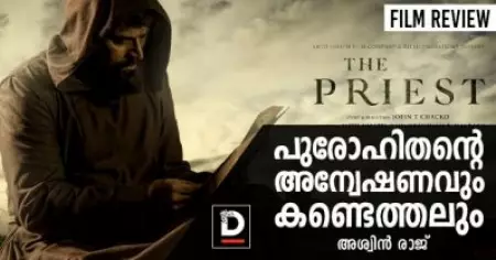 പടിയില്‍ കലമുടയ്ക്കുന്ന  പുരോഹിതന്റെ അന്വേഷണവും കണ്ടെത്തലും