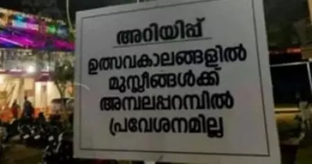 കണ്ണൂര്‍ കുഞ്ഞിമംഗലം മല്ലിയോട്ട് കാവ് ക്ഷേത്രത്തിലെ വിവാദ ബോര്‍ഡ് നീക്കി
