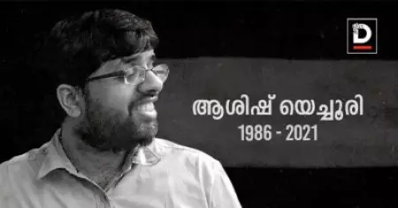 ആ കേരള യാത്രയില്‍ നിങ്ങളെ കൂടെ കൊണ്ടുപോകാന്‍ എനിക്ക് കഴിയില്ല