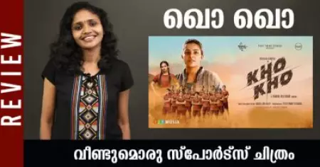 ഖൊ ഖൊ വീണ്ടുമൊരു സ്‌പോര്‍ട്‌സ് സിനിമ