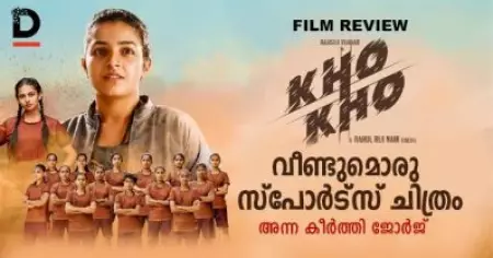 ഖൊ ഖൊ, വീണ്ടുമൊരു സ്‌പോര്‍ട്‌സ് ചിത്രം| Kho Kho movie Review
