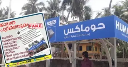 കേരളത്തിലെ സര്‍ക്കാര്‍ സ്ഥാപനമായ കെ.എസ്.ബി.യുടെ ബോര്‍ഡുകള്‍ അറബിയില്‍; പ്രചരണത്തിന് പിന്നിലെ വാസ്തവം എന്ത്