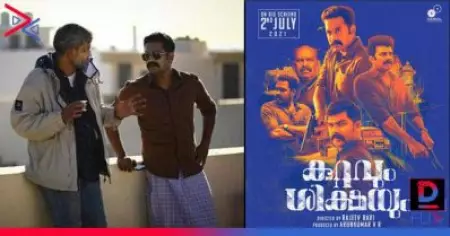 രാജീവ് രവി - ആസിഫ് അലി ചിത്രം കുറ്റവും ശിക്ഷയും തീയേറ്ററുകളിലേക്ക്; റിലീസിംഗ് തിയ്യതി പുറത്തുവിട്ടു