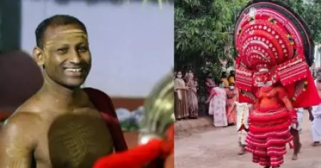 'പൊന്നാടയും ഫലകവും കൈയില്‍ ഇട്ടുകൊടുത്താല്‍ മതി'; ആദരിക്കാന്‍ വിളിച്ച ചടങ്ങില്‍ വെച്ച് ജാതിവിവേചനം നേരിട്ടെന്ന് തെയ്യം കലാകാരന്‍