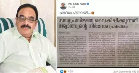 പിണറായി സര്‍ക്കാറിന്റെ സത്യപ്രതിജ്ഞ വൈകുന്നത് ജ്യോതിഷി പറഞ്ഞതുകൊണ്ടാണെന്ന ജന്മഭൂമി വാര്‍ത്ത ഷെയര്‍ ചെയ്ത് അബ്ദുറബ്ബ്