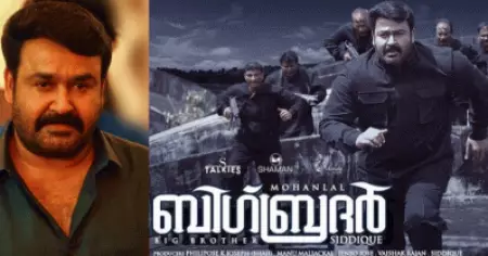 ബിഗ് ബ്രദറിന്റെ ഹിന്ദി പതിപ്പിന് അഭിനന്ദന പ്രവാഹവും ദിവസങ്ങള്‍ക്കുള്ളില്‍ കോടിയിലേറെ കാഴ്ചക്കാരും; 'കുട്ടിമാമാ ഞാന്‍ ഞെട്ടിമാമാ' എന്ന് മലയാളികള്‍
