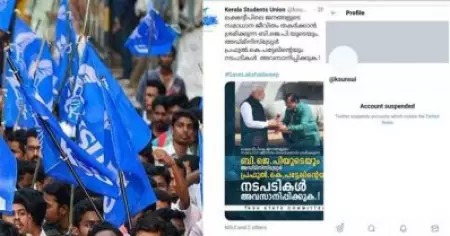 ലക്ഷദ്വീപിന് വേണ്ടി പ്രധാനമന്ത്രിയ്ക്കും അഡ്മിനിസ്‌ട്രേറ്റര്‍ക്കുമെതിരെ ട്വീറ്റ് ചെയ്തു; കെ.എസ്.യുവിന്റെ ട്വിറ്റര്‍ അക്കൗണ്ട് സസ്‌പെന്‍ഡ് ചെയ്‌തെന്ന് ആരോപണം