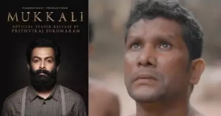 'മുക്കാലി', മലയാളത്തിലെ ആദ്യത്തെ പീരിയോഡിക് ഷോട്ട് സീരീസിന്റെ ടീസര്‍ പുറത്തിറക്കി പൃഥ്വിരാജ്