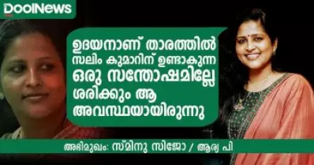 ഒരു ഷൂട്ടിങ് പോലും നേരിട്ട് കണ്ടിട്ടില്ലാത്ത ആളായിരുന്നു ഞാന്‍; സിനിമാ ജീവിതത്തെ കുറിച്ച് സ്മിനു സിജോ