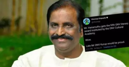 ഒ.എന്‍.വിയ്ക്ക് നല്‍കാവുന്ന ഏറ്റവും വലിയ അപമാനം; മീടൂ ആരോപണ വിധേയനായ വൈരമുത്തുവിന് ഒ.എന്‍.വി പുരസ്‌കാരം നല്‍കാനുള്ള തീരുമാനത്തിനെതിരെ പ്രതിഷേധം