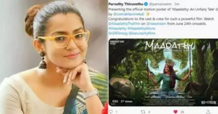 നീസ്ട്രീമില്‍ ലീന മണിമേഖലയുടെ മാടത്തി; മോഷന്‍ പോസ്റ്റര്‍ റിലീസ് ചെയ്ത് പാര്‍വതി തിരുവോത്ത്