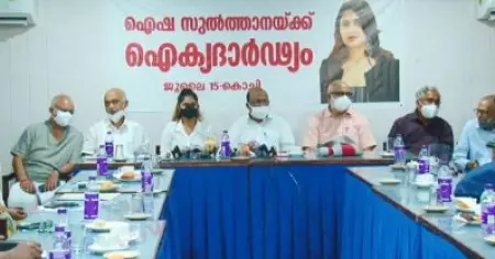 ലക്ഷദ്വീപിനെതിരായ കേന്ദ്ര നീക്കം തടയുന്നതിനായി ഐക്യദാര്‍ഢ്യ സമിതി; നയിക്കാന്‍ എളമരം കരീമും ബെന്നി ബെഹ്‌നാനും