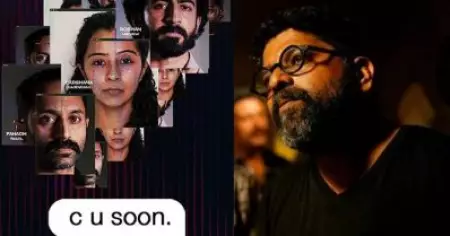 സീ യൂ സൂണിന്റെ രണ്ടാം ഭാഗം തിയേറ്ററിന് വേണ്ടിയാകും; കഥയെ കുറിച്ച് കൂടുതല്‍ പറഞ്ഞ് മഹേഷ് നാരായണന്‍