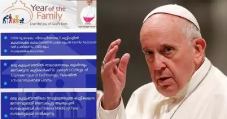 മുയലുകളെ പോലെ പെറ്റുകൂട്ടുകയല്ല, ഉത്തരവാദിത്തതോടെ കുട്ടികളെ വളര്‍ത്താനാണ് ശ്രദ്ധിക്കേണ്ടത്; പാലാ രൂപതയുടെ നടപടിക്ക് പിന്നാലെ ചര്‍ച്ചയായി ഫ്രാന്‍സിസ് പാപ്പയുടെ മുന്‍ പ്രസംഗം