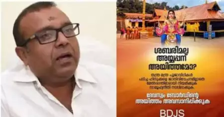 ശബരിമല മേല്‍ശാന്തി നിയമനത്തിന് ജാതിവിവേചനം പാടില്ലെന്ന് ബി.ഡി.ജെ.എസ്.
