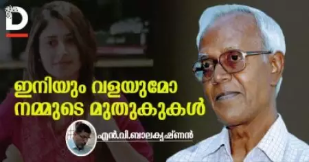 ഇനിയും വളയുമോ നമ്മുടെ മുതുകുകള്‍
