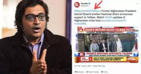 'റിപ്പബ്ലിക് ടി.വി താലിബാന് പിന്തുണ അര്‍പ്പിച്ചു', അര്‍ണാബിനെതിരെ കേസ് എടുക്കണം; ആവശ്യമുന്നയിച്ച് സോഷ്യല്‍ മീഡിയയില്‍ ക്യാംപെയ്ന്‍