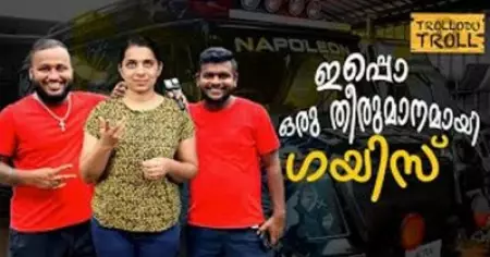 ഇപ്പൊ ഒരു തീരുമാനമായി ഗയിസ്‌ E Bull jet | Trollodu Troll