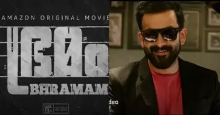 അപ്പോള്‍ ഹീറോ മീറ്റ്‌സ് വില്ലന്‍ തര രര രര രാാ...; കിടിലം കൊള്ളിച്ച് ഭ്രമം ട്രെയ്‌ലര്‍