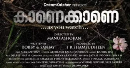 നിങ്ങളിപ്പോള്‍ എന്റെ ശത്രുവാണ്, ഞാന്‍ പേടിക്കുന്ന വെറുക്കാന്‍ തുടങ്ങുന്ന ശത്രു; കാണെക്കാണെയുടെ ട്രെയ്‌ലര്‍ പുറത്തിറങ്ങി
