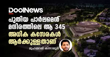 ദരിദ്രശരീരങ്ങള്‍ക്കുമേല്‍ ഹിന്ദുത്വക്ക് സിംഹാസനം | മുഹമ്മദലി കിനാലൂര്‍