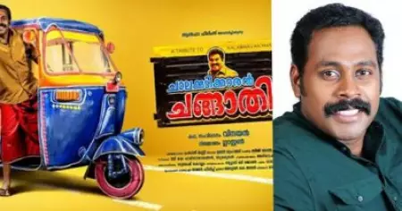 സെപ്റ്റംബര്‍ 28 ജീവിതത്തില്‍ വഴിത്തിരിവുണ്ടാക്കിയ ദിവസം; 'ചാലക്കുടിക്കാരന്‍ ചങ്ങാതി'യുടെ ഓര്‍മകളുമായി സെന്തില്‍ കൃഷ്ണ