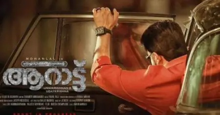 നെയ്യാറ്റിന്‍കര ഗോപന്റെ ആറാട്ട് ഫെബ്രുവരി 10ന്; മോഹന്‍ലാല്‍ ചിത്രത്തിന്റെ റിലീസ് തിയതി പ്രഖ്യാപിച്ചു