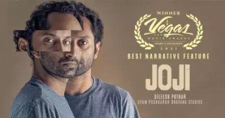 ജോജിക്ക് വീണ്ടും അന്താരാഷ്ട്ര അംഗീകാരം; വെഗാസ് മൂവി അവാര്‍ഡില്‍ മികച്ച നരേറ്റീവ് ഫീച്ചര്‍ സിനിമ വിഭാഗത്തില്‍ പുരസ്‌കാരം