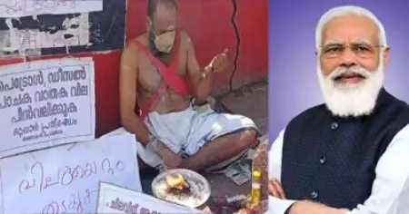 'ഇന്ധനവില വര്‍ധിപ്പിച്ച് ജനങ്ങളെ ദ്രോഹിക്കുന്ന പ്രധാനമന്ത്രിയുടെ ബാധ ഒഴിപ്പിക്കണം'; ദേശീയ പാതയോരത്ത് 'പൂജ'
