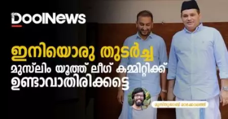 അനീതികള്‍ പൂക്കുന്ന വിധം