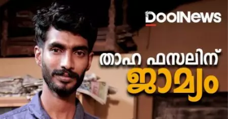 പന്തീരാങ്കാവ് യു.എ.പി.എ; താഹ ഫസലിന് ജാമ്യം