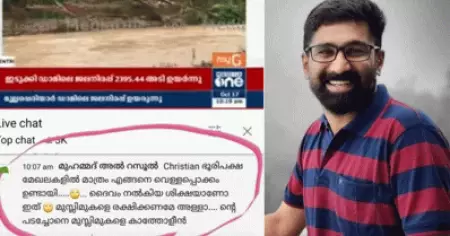 'പച്ചക്കൊടി, പ്രൊഫൈല്‍ പിക്ചര്‍'; ദുരന്തമുഖത്ത് വിദ്വേഷ പ്രചരണം നടത്തുന്ന സംഘപരിവാര്‍ ഫെയ്ക്ക് ഐ.ഡിയെ തുറന്നുകാട്ടി വി.ടി ബല്‍റാം
