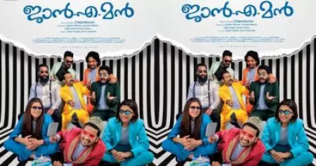 കുടുംബപ്രേക്ഷകര്‍ ഇനി എന്ന് തിയേറ്ററുകളിലെത്തും? അതിനുള്ള ഉത്തരം ഈ ചിത്രത്തിലുണ്ട്, ജാന്‍-എ-മന്‍ പുതിയ പോസ്റ്റര്‍ ഏറ്റെടുത്ത് പ്രേക്ഷകര്‍