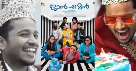 ''നടന്മാരുടെ കഞ്ഞിയില്‍ പാറ്റ ഇടാതെ പോയി സംവിധാനം ചെയ്യടേയ്''; ബേസിലിനോട് ടൊവിനോ, ജാന്‍ എ മന്നിന് അഭിനന്ദനമറിയിച്ച് താരങ്ങള്‍