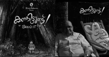 അറുകൊലയും ആനമറുതയും ഈനാംപേച്ചിയും ഉണ്ടായതിങ്ങനെ; കണ്ടിട്ടുണ്ടിന്റെ പിന്നാമ്പുറക്കാഴ്ചകള്‍ പുറത്ത് വിട്ട് അണിയറപ്രവര്‍ത്തകര്‍