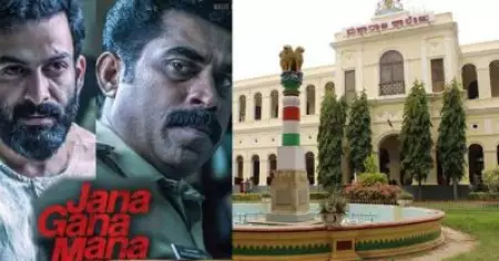 ജന ഗണ മനയുടെ ഷൂട്ടിംഗ്; പ്രതിഷേധവുമായി മൈസൂരു മഹാരാജാ കോളേജിലെ അധ്യാപകരും വിദ്യാര്‍ത്ഥികളും