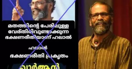 ഹൈന്ദവ വര്‍ഗ്ഗീയവാദികള്‍ ആസൂത്രിതമായി കെട്ടിച്ചമച്ച വിവാദമാണ് ഹലാല്‍ ഭക്ഷണവുമായി ബന്ധപ്പെട്ട് ഉയര്‍ന്നു വന്നിട്ടുള്ളത്; വ്യാജപ്രചാരണത്തിനെതിരെ സുനില്‍ പി. ഇളയിടം