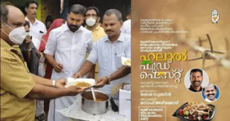 'ഡി.വൈ.എഫ്.ഐക്ക് ചെക്ക്'; ഹലാല്‍ ഫുഡ് ഫെസ്റ്റ് നടത്തി യൂത്ത് കോണ്‍ഗ്രസ്