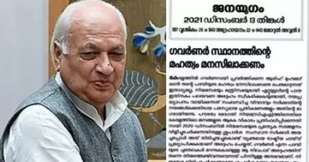 ഗവര്‍ണര്‍ ബി.ജെ.പി ഓഫീസില്‍ നിന്ന് എഴുതി നല്‍കുന്നത് വായിക്കുന്ന ആളാവാന്‍ ശ്രമിക്കുന്നു; നടക്കുന്നത് മാധ്യമശ്രദ്ധ നേടാനുള്ള ശ്രമം; രൂക്ഷ വിമര്‍ശനവുമായി സി.പി.ഐ മുഖപത്രം