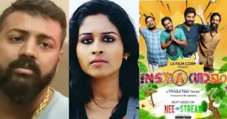 ലീനയ്ക്കും സുകേഷിനുമെതിരായ സാമ്പത്തിക തട്ടിപ്പ് കേസ്; അന്വേഷണം മലയാളം വെബ് സീരീസായ ഇന്‍സ്റ്റാഗ്രാമത്തിലേക്കും