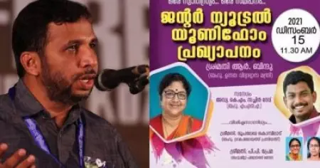 സച്ചിന്‍ ദേവ് മുണ്ടുടുത്തും ആര്‍. ബിന്ദു സാരിയുടുത്തും നടത്തുന്ന പരിപാടിയില്‍ പെണ്‍കുട്ടികളെ ആണ്‍വേഷം കെട്ടിക്കുകയാണോ; ജന്റര്‍ ന്യൂട്രല്‍ യൂണിഫോമിനെതിരെ ജമാഅത്തെ ഇസ്‌ലാമി നേതാവ്