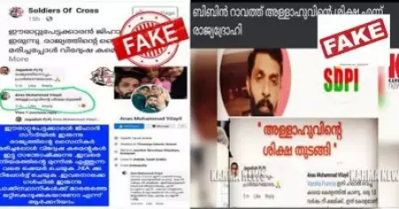 ബിപിന്‍ റാവത്തിന്റെ മരണത്തില്‍ സന്തോഷിച്ചുവെന്നാരോപിച്ച് മുസ്‌ലിം യുവാവിന്റെ ചിത്രമുപയോഗിച്ച് വ്യാജ പ്രൊഫൈലുണ്ടാക്കി 'ക്രി-സംഘി' പ്രചരണം; പരാതിയുമായി യുവാവ്